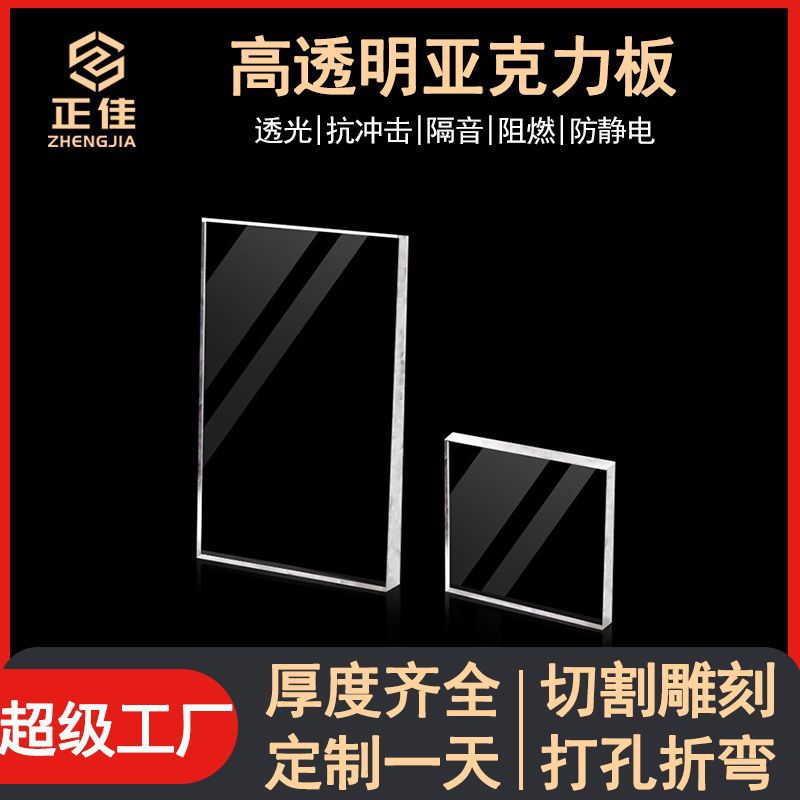 防静电亚克力板高透明亚克力板挤压pmma加工盒子相框亚克力板