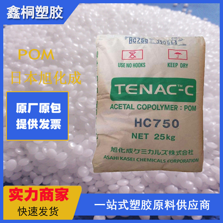 POM日本旭化成3013A 本色聚甲醛 高强度 高韧性 医疗级 外壳齿轮