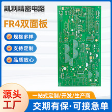 PCB线路板FR4单双面沉金电路板打样批量加工 smt贴片批发制作厂家