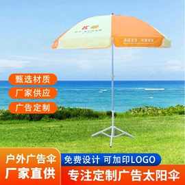 广告伞;广告帐篷;遮阳/太阳伞