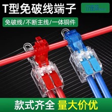透明免破线快速接线端子一进一出T型电线连接器一进二分线端子32A