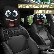 外贸代贴标黑色标签炫酷头汽车印花头枕套款弹力款搞怪趣味车枕