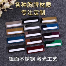 胸牌定做金属工号牌别针式不锈钢企业工作牌激光雕刻工牌名牌定制