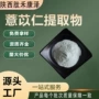 水溶性植物萃取薏苡仁提取物