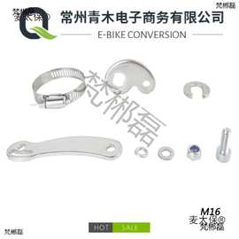 电动自行车滑板车改装零件/力矩臂/安装螺丝/同盛中置电机麦太保