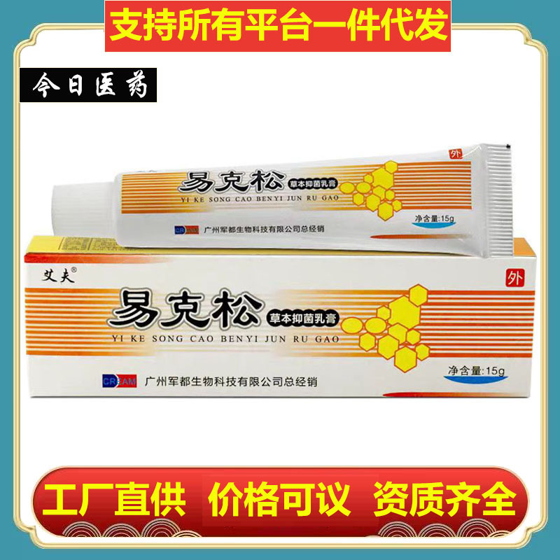 【１個卸売】広州アイフイクソン軟膏 15g アイフイクソンクリーム アイフイクソン抗菌クリーム|undefined
