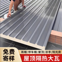 铝合金长城隔热铝瓦大板双层超耐高温阳光房天台遮阳雨棚屋顶瓦