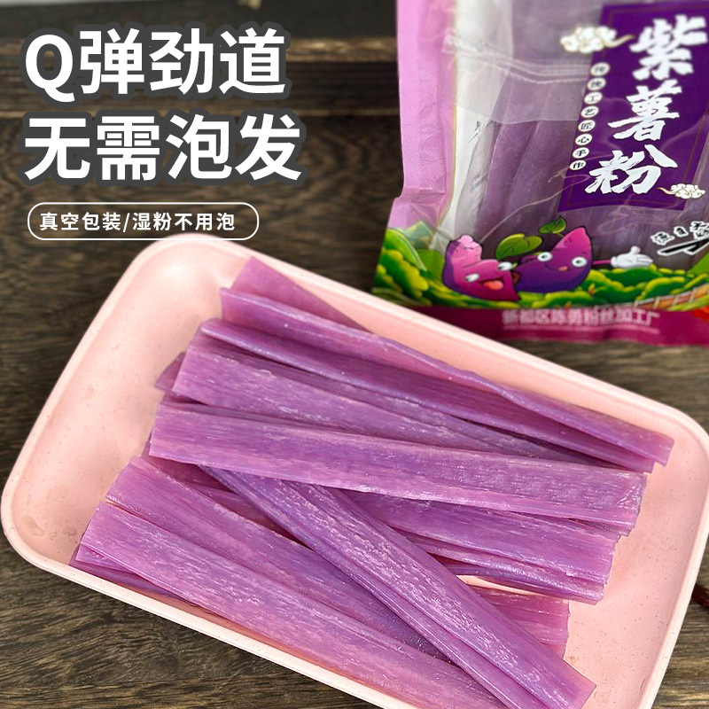 Sichuan Yonglongshun purple sweet potato wide powder vermicelli wet powder commercial fresh powder chafing dish Sichuan powder vermicelli 200g factory outlet