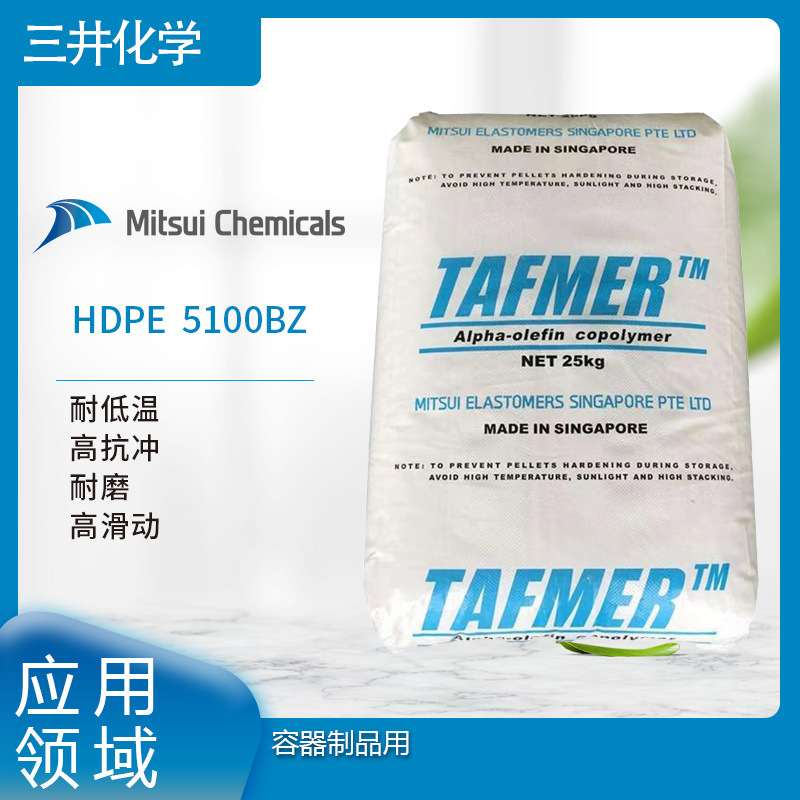 三井化学HDPE  5100BZ  耐低温 高抗冲 耐磨 高滑动 容器制品