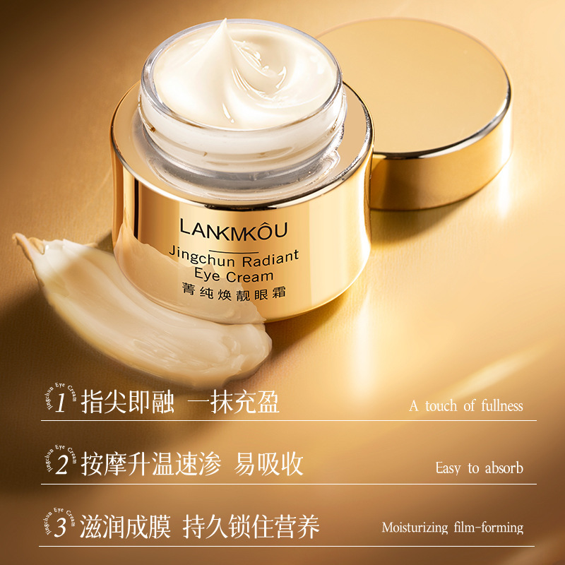 法国LANKMKOU菁纯臻颜眼霜淡化细纹紧致眼圈修护滋润30g正品|undefined