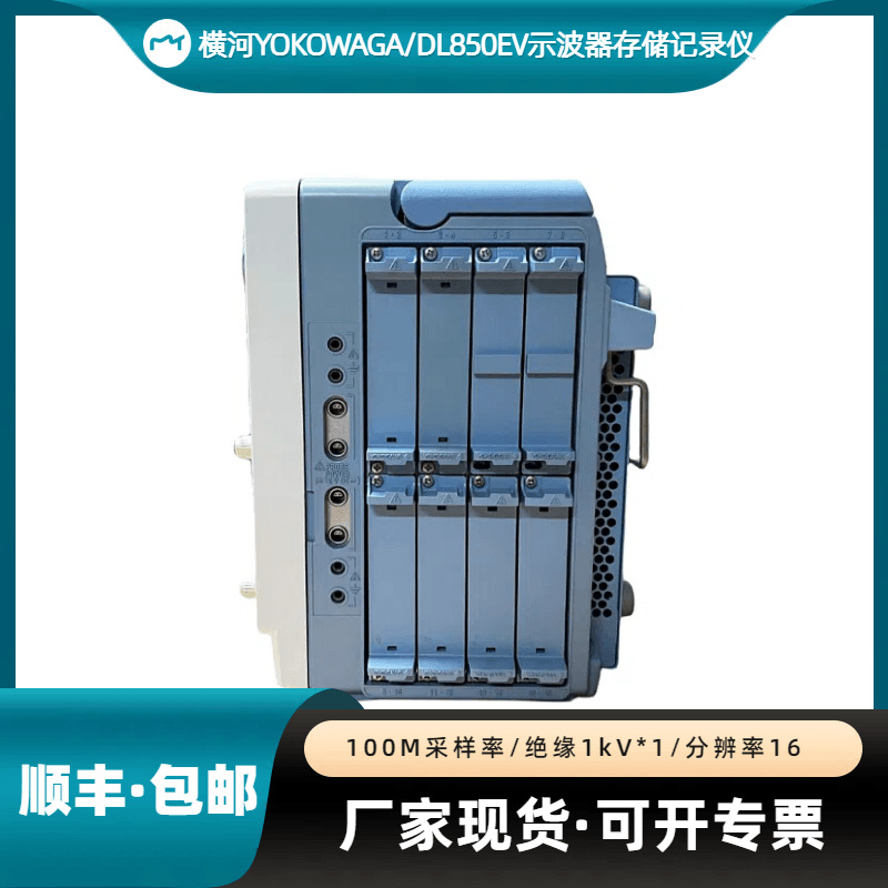 DL850EV横河YOKOWAGA示波记录仪采样器DL850系列100MS/s/分辨率16