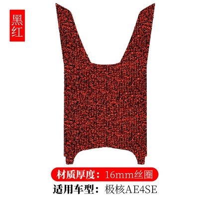 Suitable for polar core AE4SE electric car wire ring foot pad polar core ae4 electric motorcycle modification accessories thickened foot pad (Electric vehicle foot mat) - polar-core-ae4seae4-electric-motorcycle-version-black-and-red-16mm