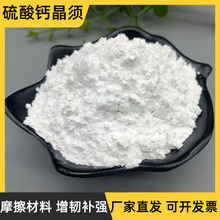 厂家供应硫酸钙晶须原料增韧剂耐磨耗耐高温业级用硫酸钙晶须
