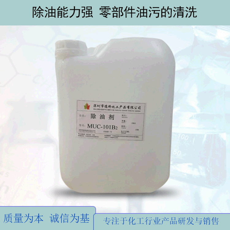 厂家供应除锈剂金属 工业五金油污环保水性清洗剂 超声波除油剂