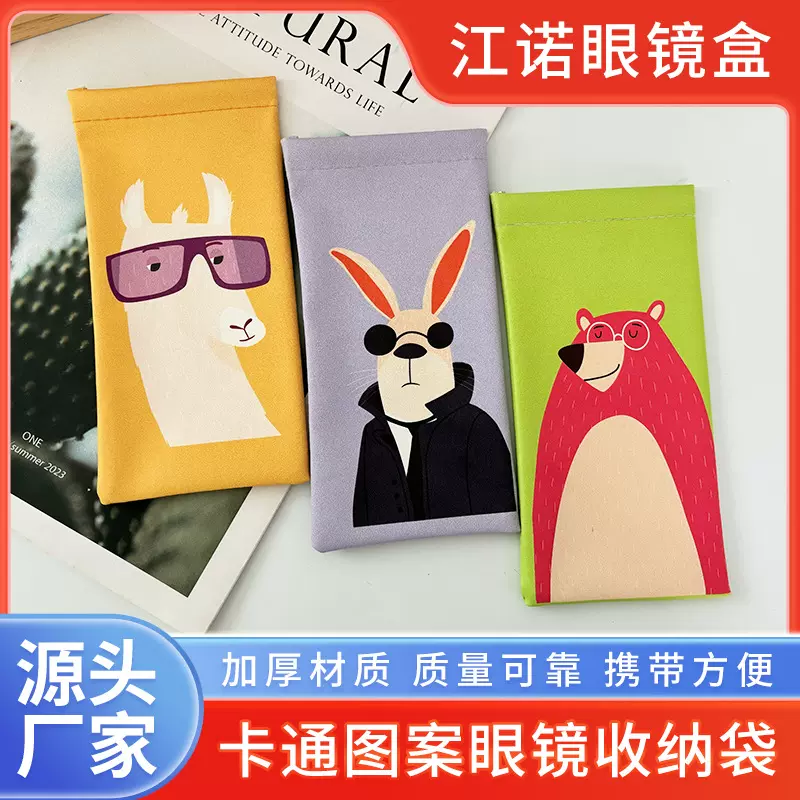 工厂定制自动闭合便携眼镜袋卡通可爱弹片墨镜太阳镜收纳袋眼镜包