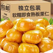 油栗仁板栗仁独立小包装甘栗仁开袋即食软糯熟制休闲解馋零食坚果