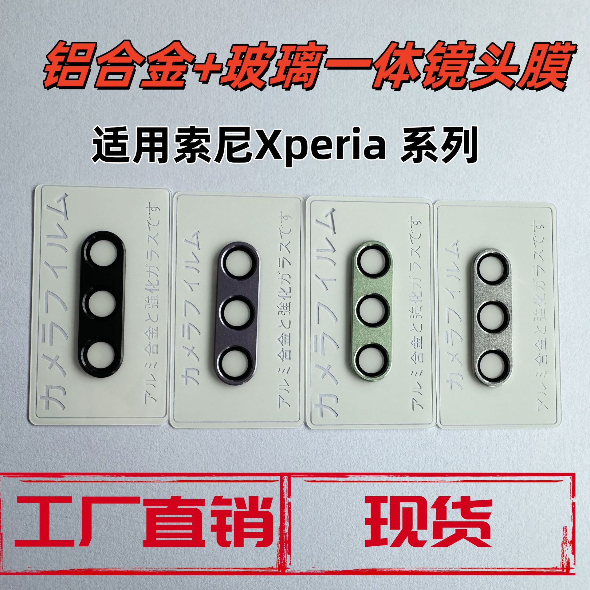 Suitable for Sony Xperia1VII mobile phone lens film Xperia17 generation camera aluminum alloy integrated protective film