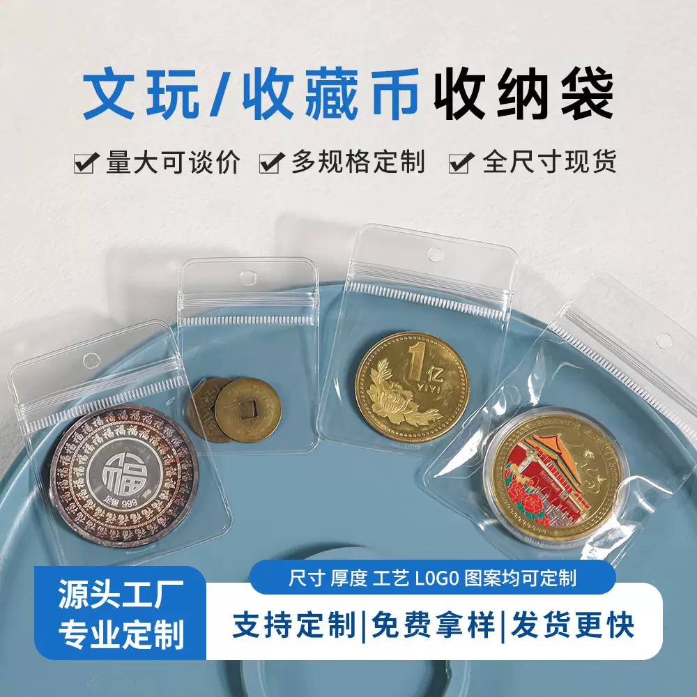 pvc带孔自封袋钱币收藏币挂孔透明密封袋文玩饰品塑料包装防氧化