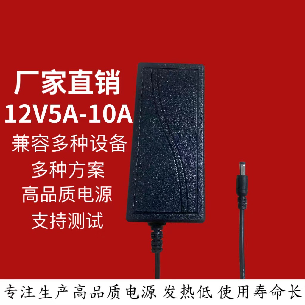 12V5A电源适配器12V6A电源12V7A12V8A电源适配器12V10A电源适配器