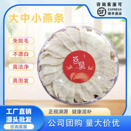 半干挑大燕条 印尼燕窝批发密燕条 孕妇级燕窝干盏条全肉条滋补品