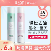 健美创研 免洗干发喷雾200ml头发蓬松去油懒人控油干洗厂家批发