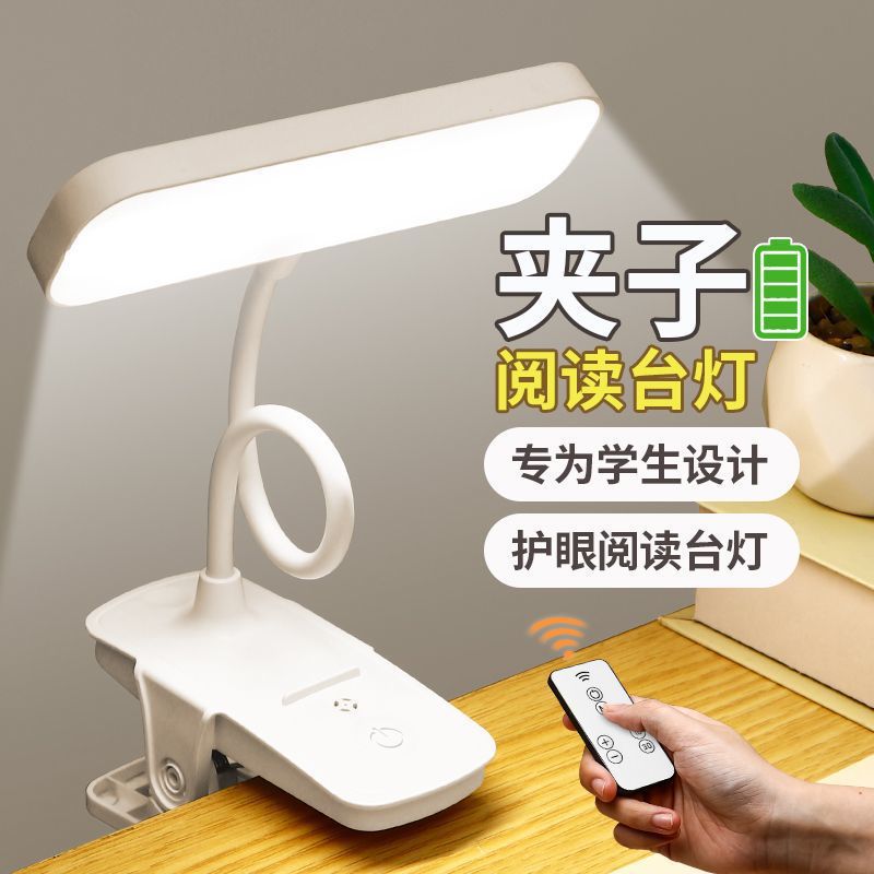 夹子台灯LED学习护眼儿童大学生宿舍充电插电卧室阅读床头灯包邮