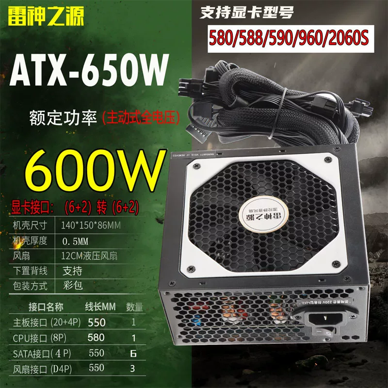 Power supply, 650W, 600W