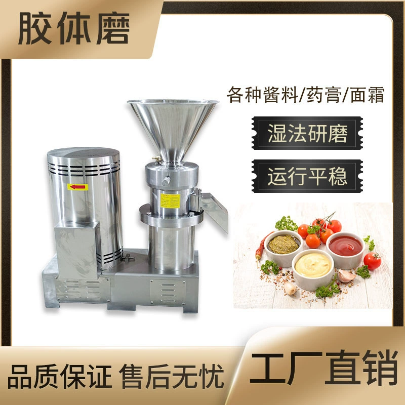 Коллоидная мельница из нержавеющей стали для арахисового и кунжутного соуса, томатного соуса, джема, лабораторная, для измельчения косметических жидкостей