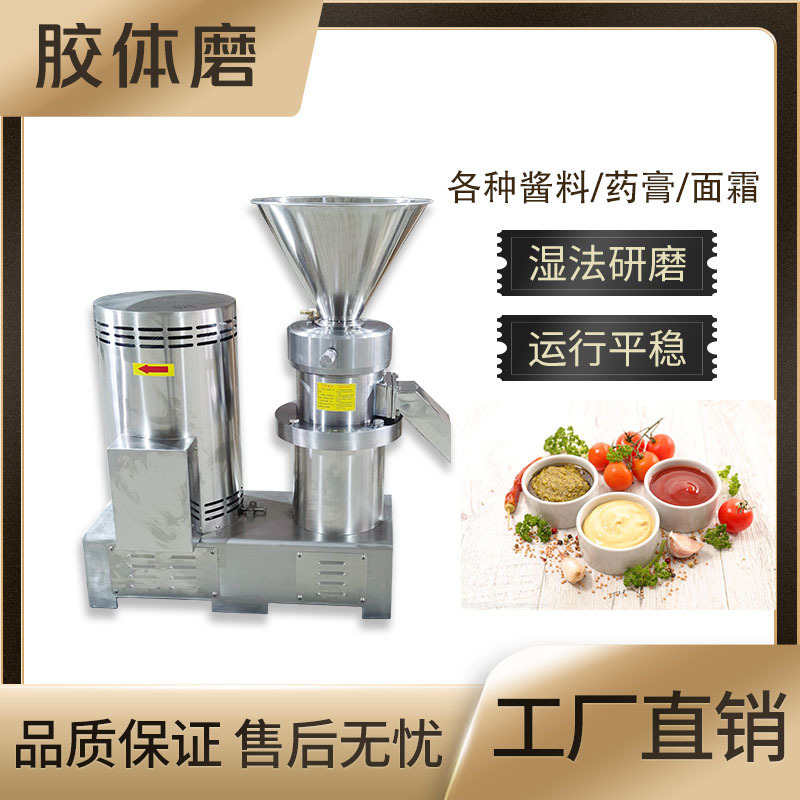 Stainless Steel Colloid Mill Peanut Sesame Sauce Tomato Sauce Jam Grinder Laboratory Cosmetics Fluid Grinder