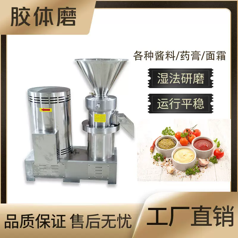 不锈钢胶体磨花生芝麻酱番茄酱果酱研磨机实验室化妆品流体磨浆机