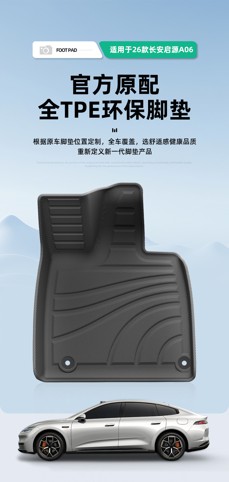 Suitable for 26 models of Changan Qiyuan A06 car floor mats, special car-specific TPE floor mats and trunk mats