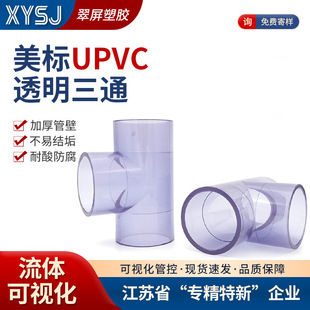 ����UPVC͸������ͨSCH40 1&ldquo;-6&rdquo;�ȏ���ͨPVC-U�ܵ�����S��ֱ�N