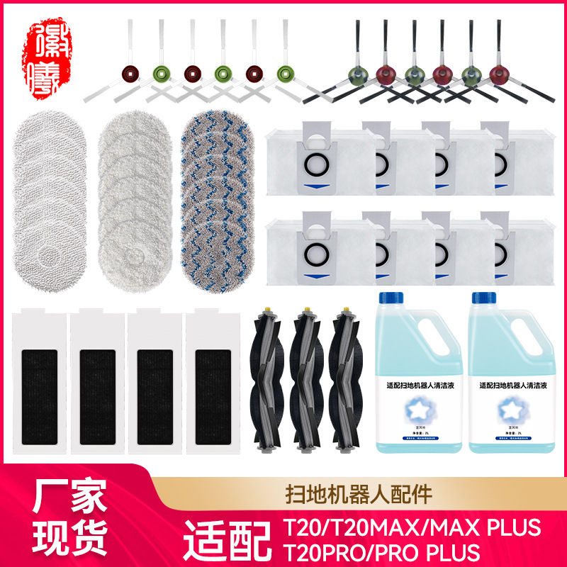 Hui Xi adapts Cobos T20 PRO/MAX sweeping robot accessories T20S drag rag dust bag cleaning solution