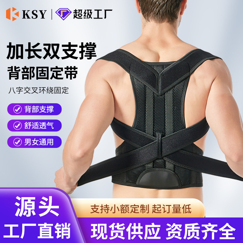 Manufacturer Wholesale Student Sitting Posture Back Support Breathable Fixed Belt for Men and Women