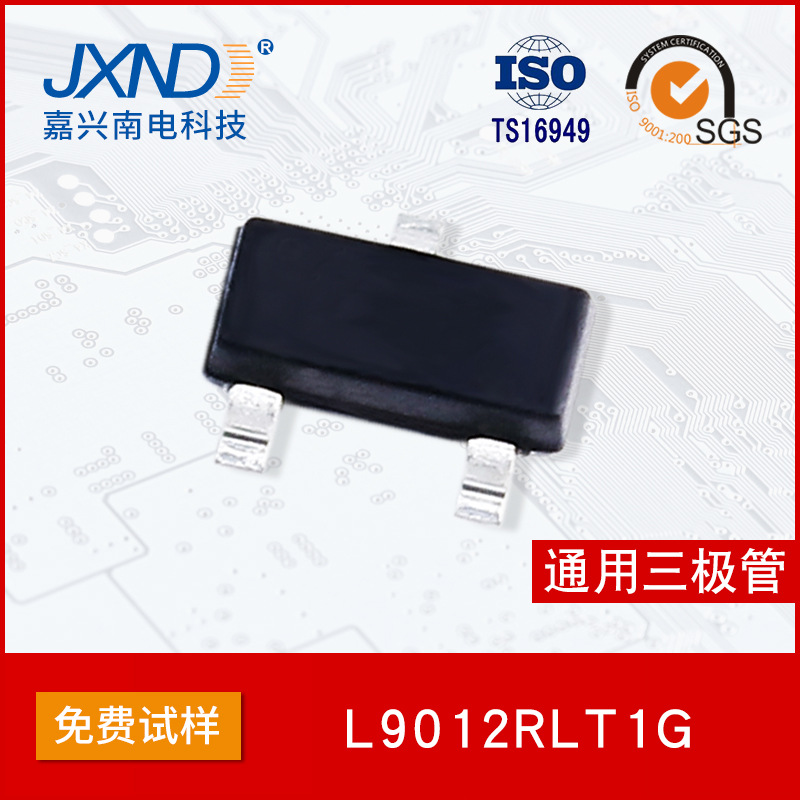 LRC乐山无线电 L9012RLT1G 20V 500MA SOT-23 芯片 通用三极管12R