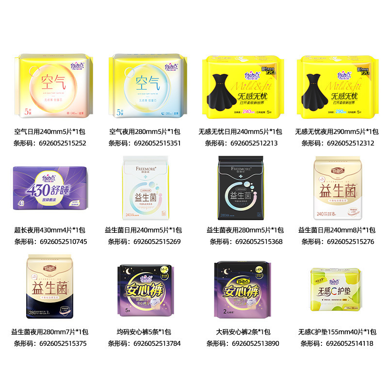 フリーポイント生理用ナプキンプロバイオティクス昼夜使用フルボックス卸売無感覚安心エアおばさんナプキン超薄型|undefined
