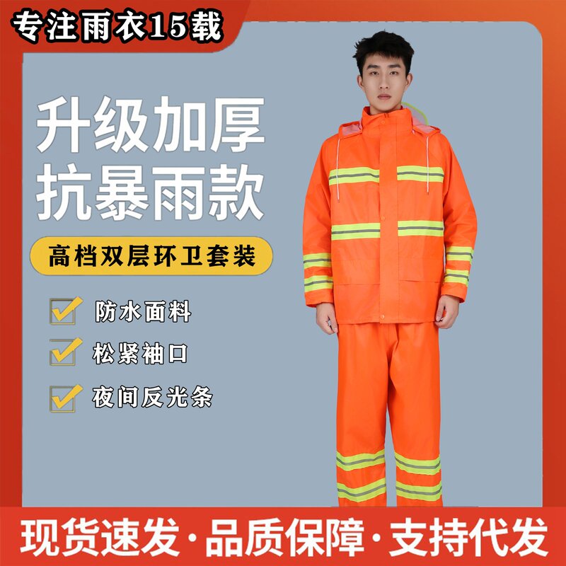 Manufacturer Wholesale Orange Raincoat and Rain Pants Set, Oxford Cloth Sanitation Reflective Workwear, Separate Rain Suit for Heavy Rain Protection Wholesale Manufacturer Wholesale Orange Raincoat and Rain Pants Set, Oxford Cloth Sanitation Reflective Workwear, Separate Rain Suit for Heavy Rain Protection Wholesale