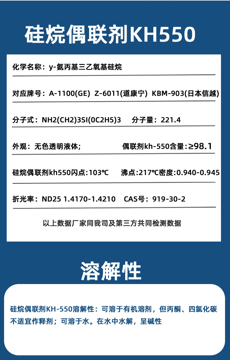 硅烷偶联剂KH-550增强粘合剂A1100 KBM903 Z6011 KH550耦合交联剂-阿里巴巴