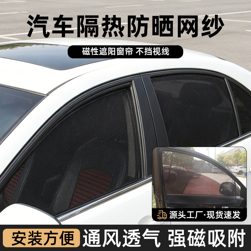 Manufacturer's Car Magnetic Sunshade Mesh Curtains, Car Window Heat Insulation, Sun Protection, Mosquito Protection Cover, Car Side Window Breathable Blackout Curtains Manufacturer's Car Magnetic Sunshade Mesh Curtains, Car Window Heat Insulation, Sun Protection, Mosquito Protection Cover, Car Side Window Breathable Blackout Curtains