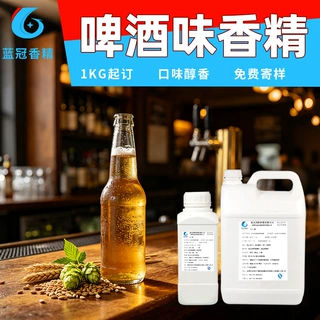 食品级啤酒味香精水油两用留香持久啤酒饮料无醇啤酒麦芽饮料