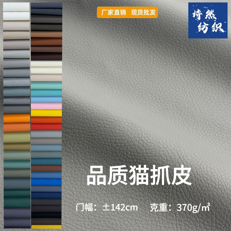 Litchi Pattern Cat Scratch Leather Waterproof Sofa Leather Leather Fabric Scratch-Resistant Cat Scratch Leather Technology Cloth Pvc Leather Material