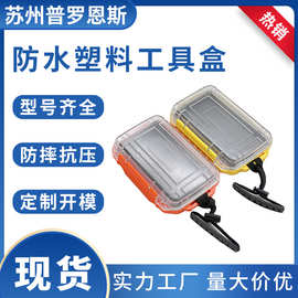 工厂批发塑料工具盒 防水五金工具盒 小型仪器设备盒 防摔抗压