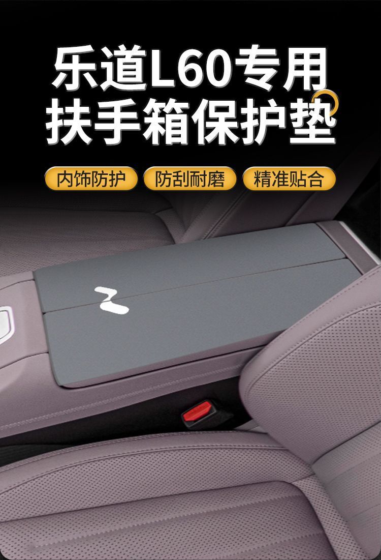 Ledao L60 Car Center Armrest Box Pad Center Console Anti-Slip Handrail Anti-Wear and Anti-Scratch Protective Cover Modification Supplies