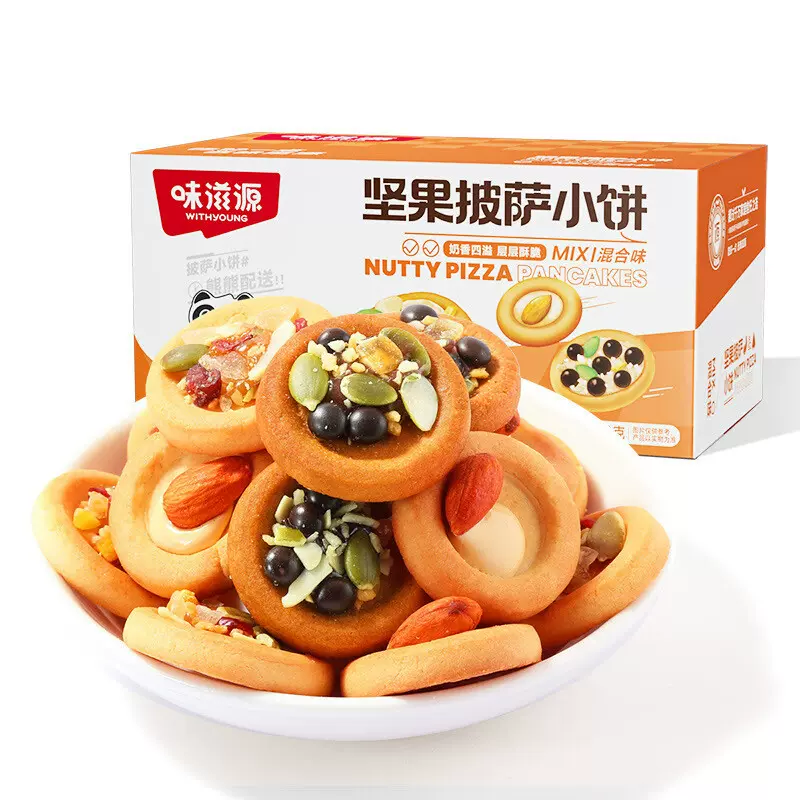 味滋源坚果披萨小饼混合味200g*2盒休闲零食【t】