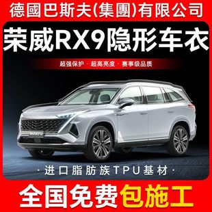 Roewe Rx9 Tpu Invisible Car Body Film Anti-Scratch Transparent Bright Black Paint Protective Film