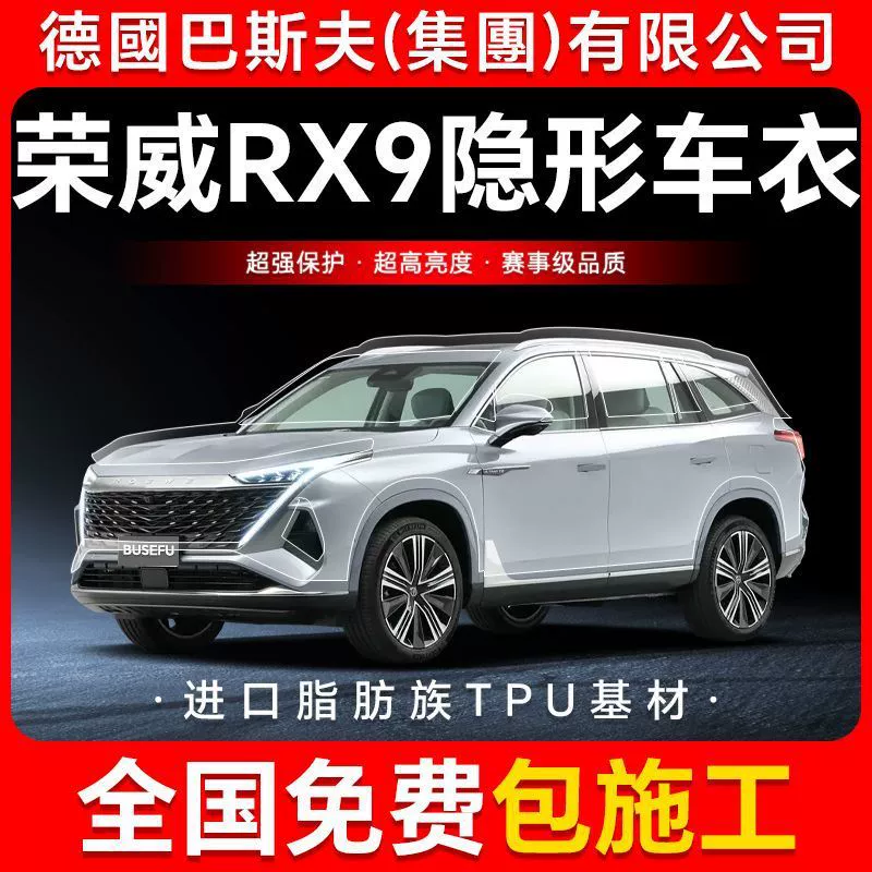 Roewe RX9 TPU невидимая пленка для кузова автомобиля против царапин прозрачная яркая черная защитная пленка для краски