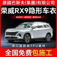 Roewe RX9 TPU невидимая пленка для кузова автомобиля против царапин прозрачная яркая черная защитная пленка для краски