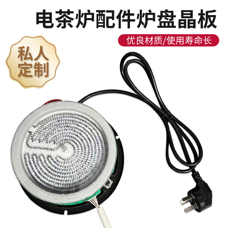 Electric Ceramic Stove Accessories, Heating Plate, Crystal Plate Electric Tea Stove Core Heating Plate