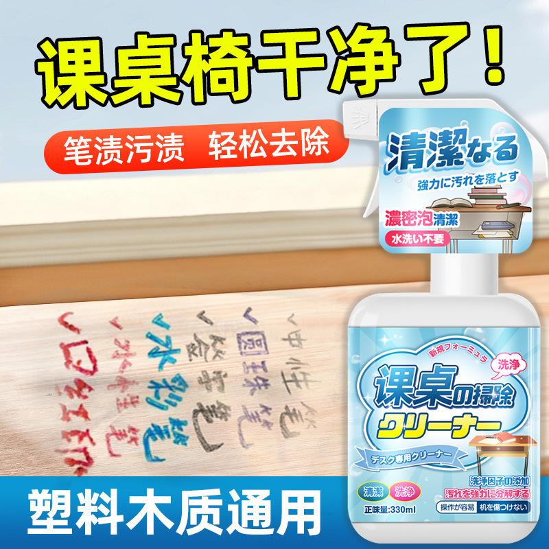 Desktop Cleaner Strong Decontamination Classroom Class Table Pen Ink Stain Free Washing Kindergarten Plastic Chair Table Cleaning