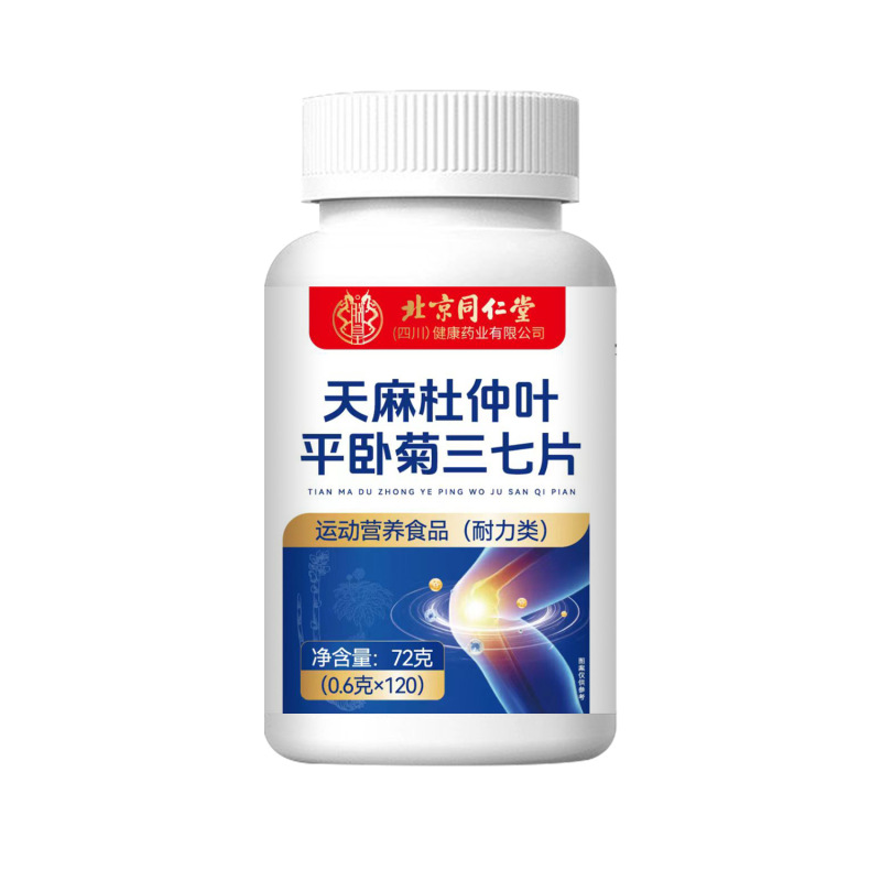 北京銅仁堂 Gastrodia elata、杜仲葉、平菊、オタネニンジン錠剤卸売ソースソース直販ドロップシッピング|undefined
